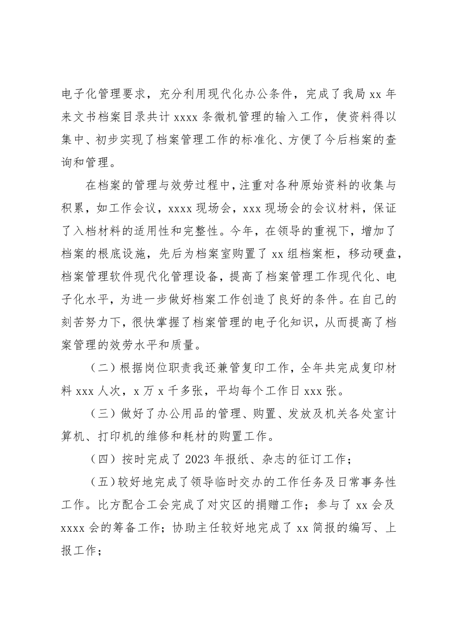 2023年档案系统述职报告新编.docx_第3页