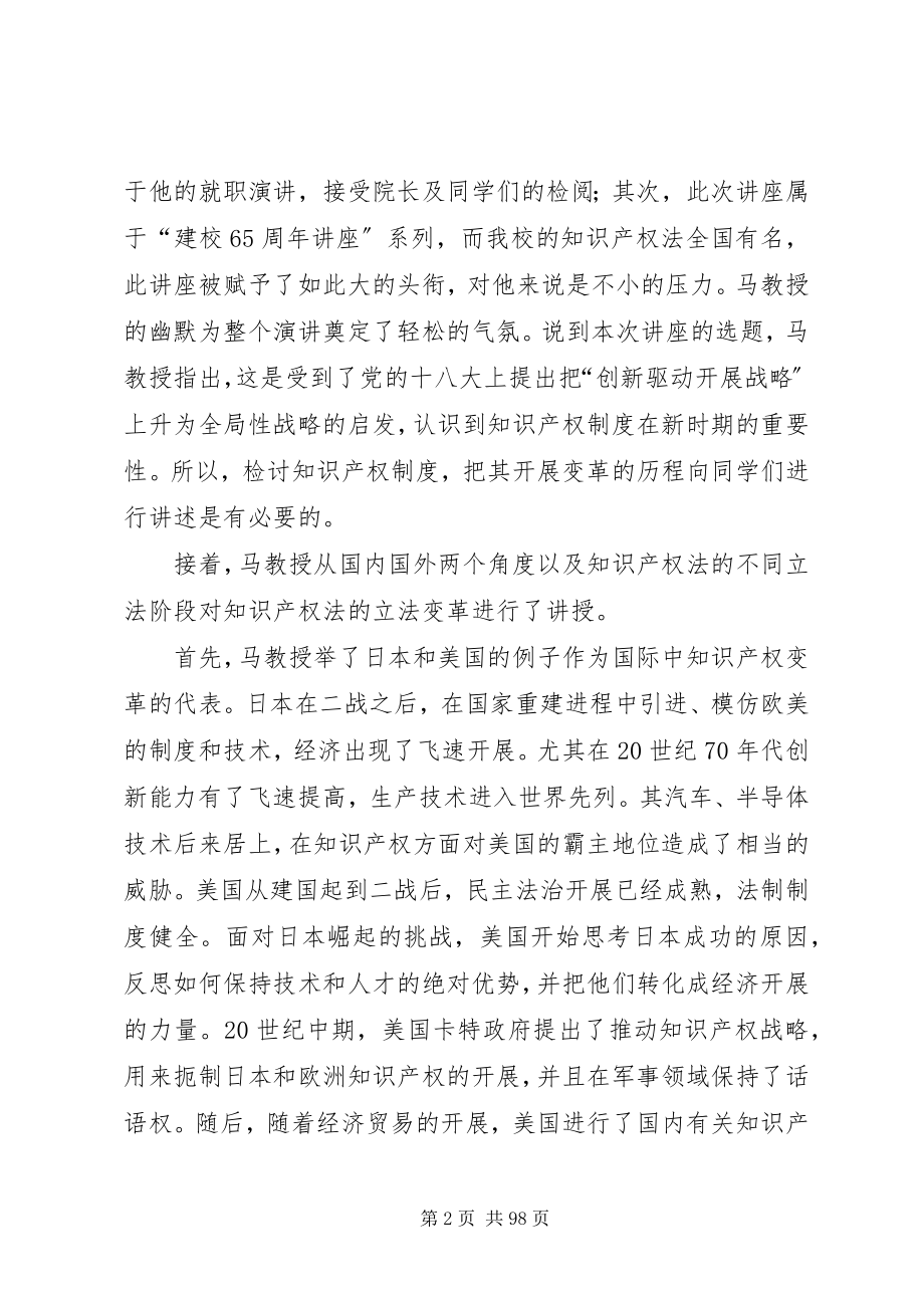 2023年我国知识产权的立法变革.docx_第2页