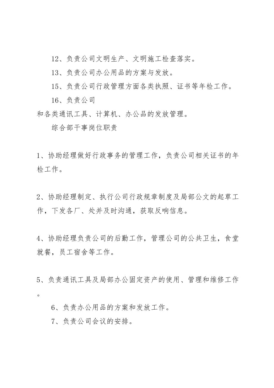 2023年供热公司规章制度新编.doc_第2页