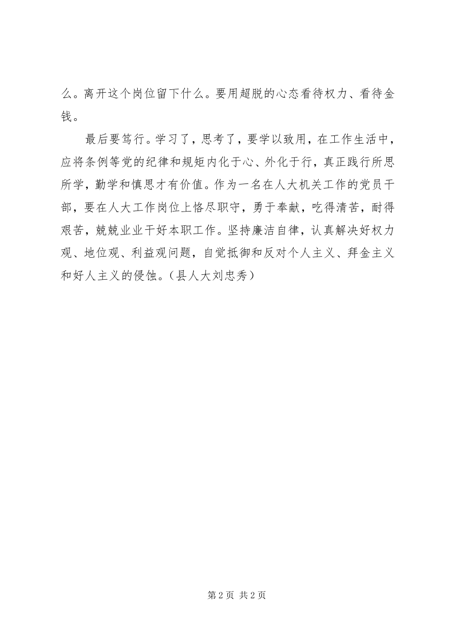 2023年县人大条例学习心得.docx_第2页