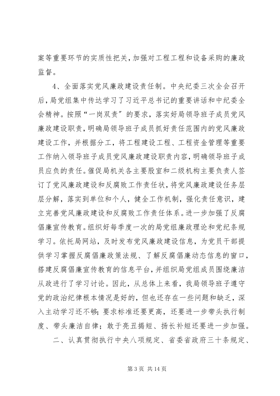 2023年县文广新局领导班子对照检查材料.docx_第3页