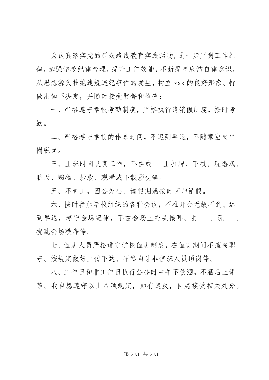 2023年遵纪守法决心书.docx_第3页