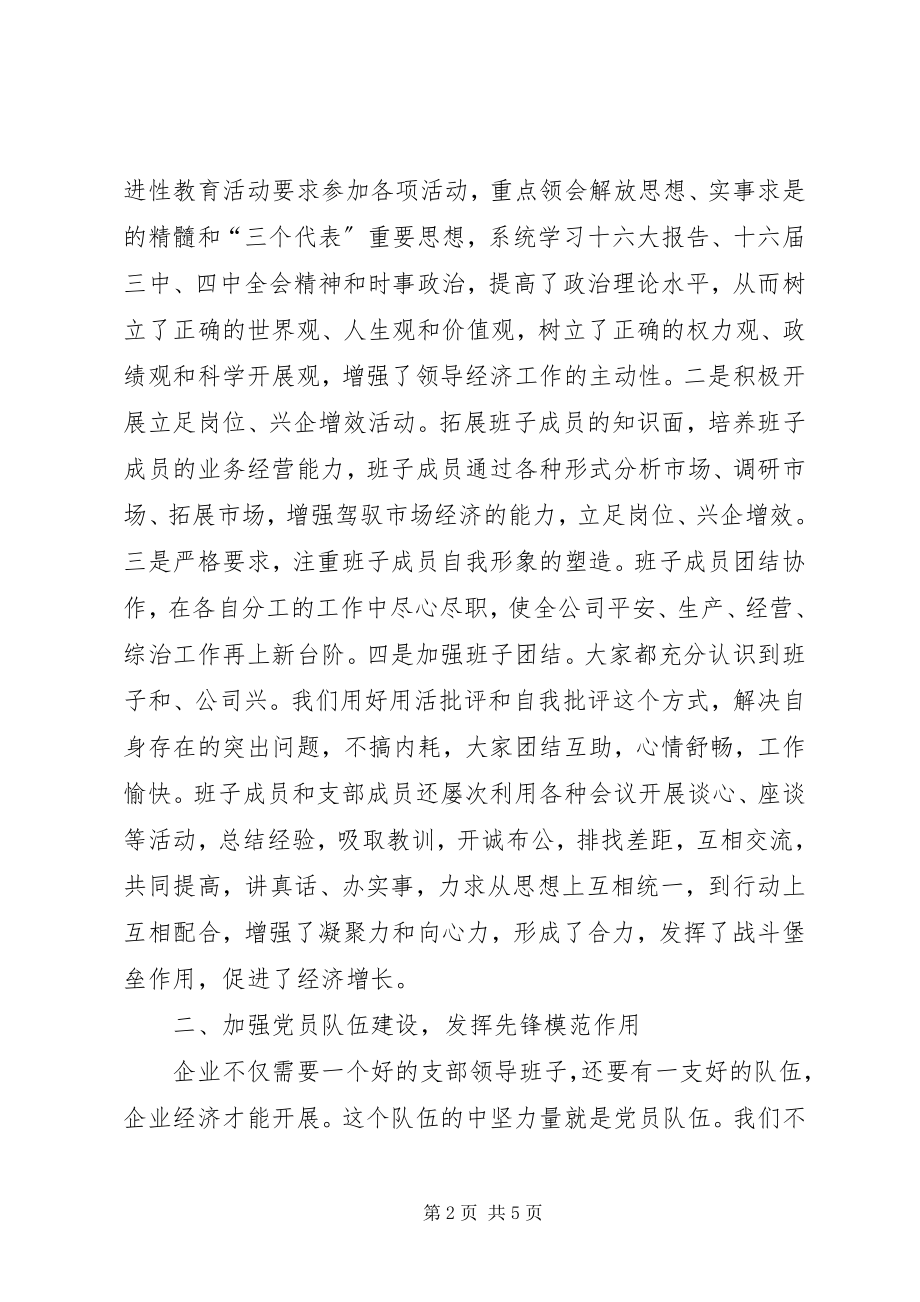 2023年企业党建经济发展经验交流.docx_第2页