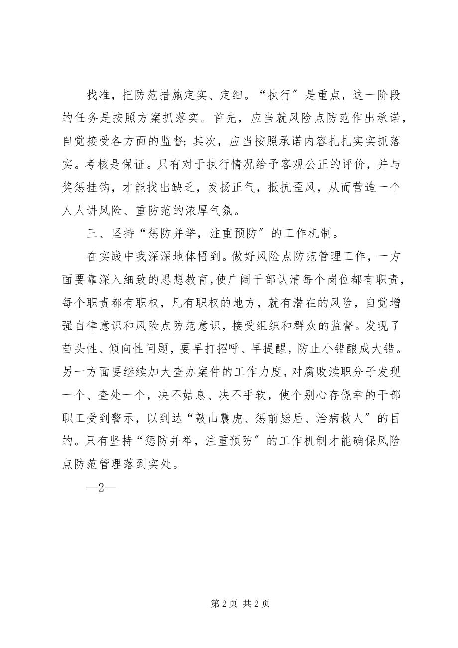 2023年廉政风险防范机制学习心得体会.docx_第2页