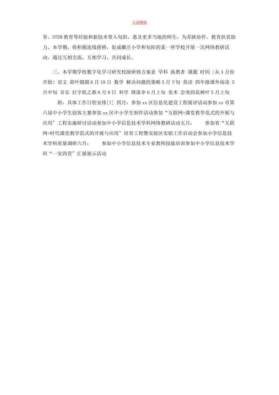 2023年学年第二学期市中心小学教育信息化工作计划范文.docx_第3页