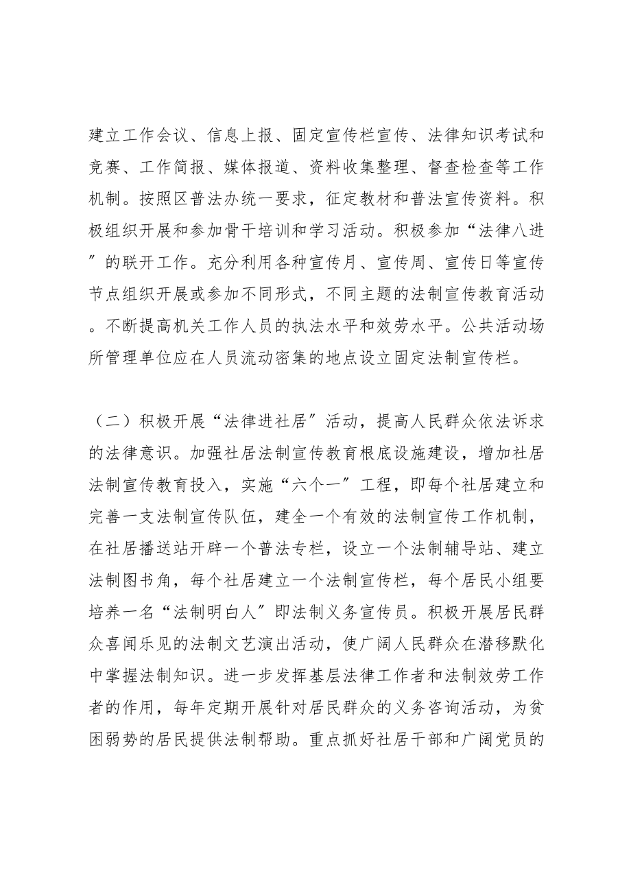 2023年开发区法律八进实施方案.doc_第2页