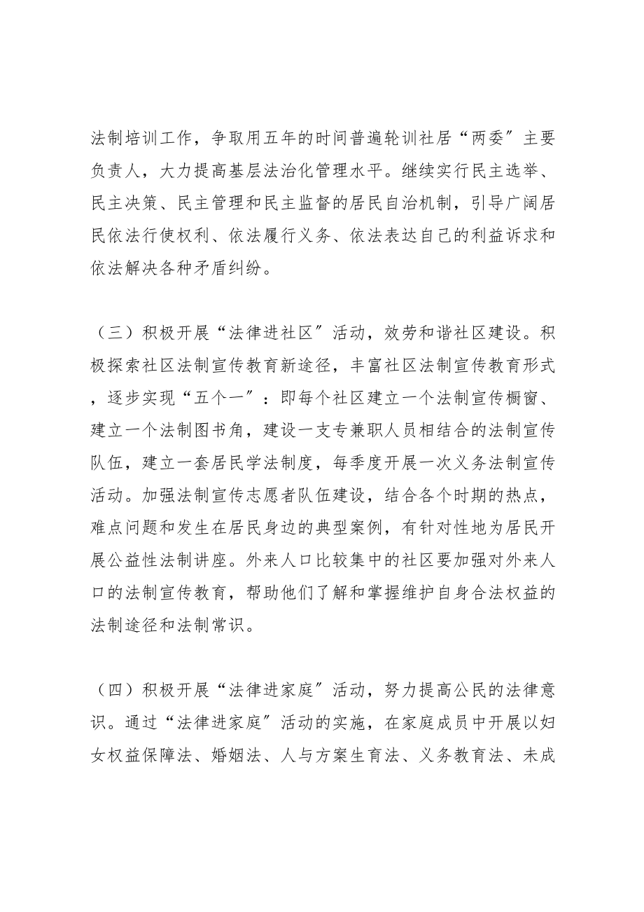 2023年开发区法律八进实施方案.doc_第3页