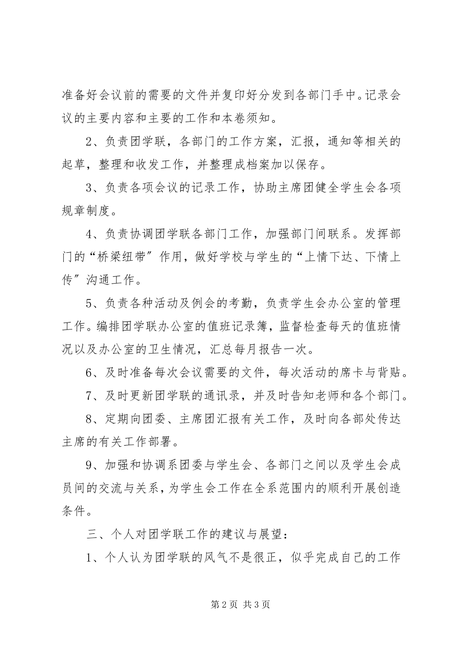 2023年秘书处个人工作计划.docx_第2页