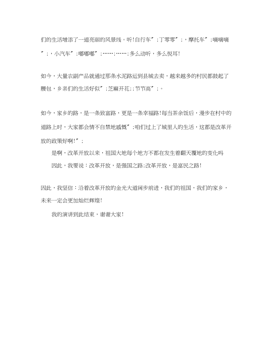 2023年个人演讲稿格式.docx_第3页