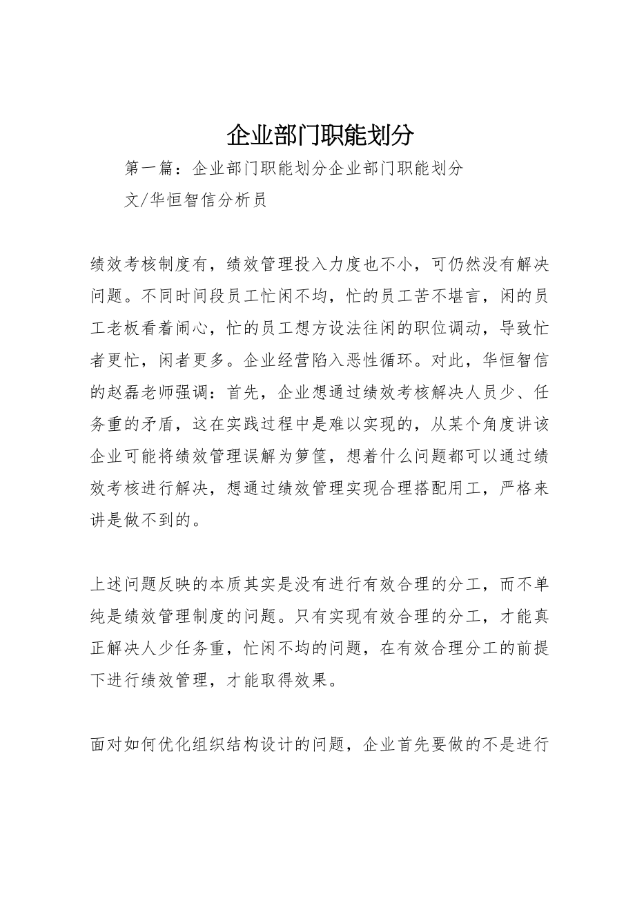 2023年企业部门职能划分.doc_第1页