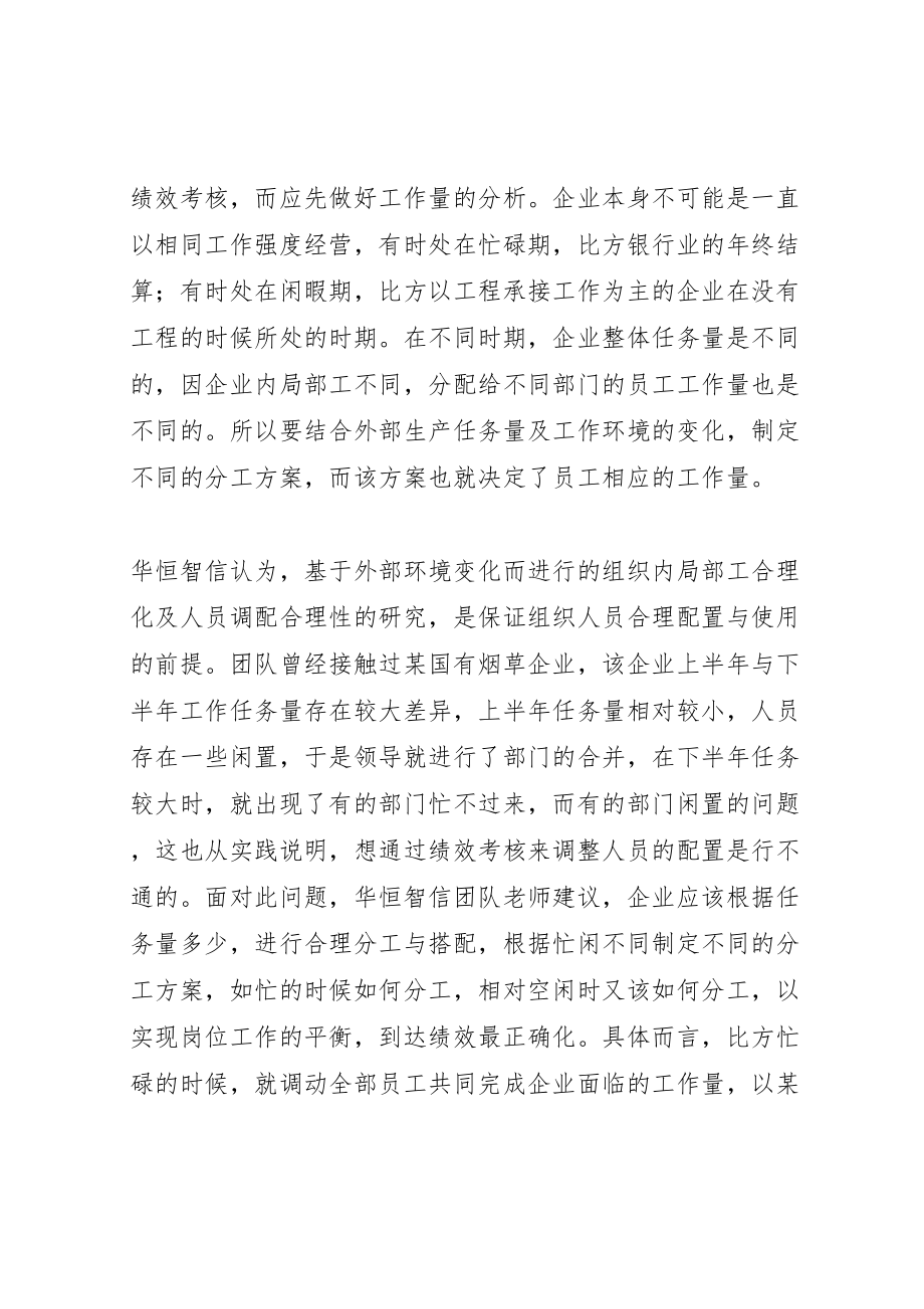 2023年企业部门职能划分.doc_第2页