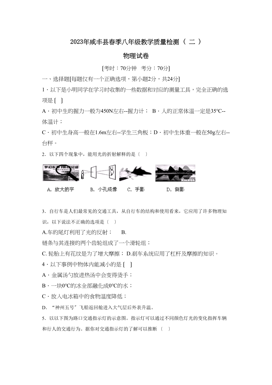 2023年咸丰县春季八年级教学质量检测（二）初中物理.docx_第1页