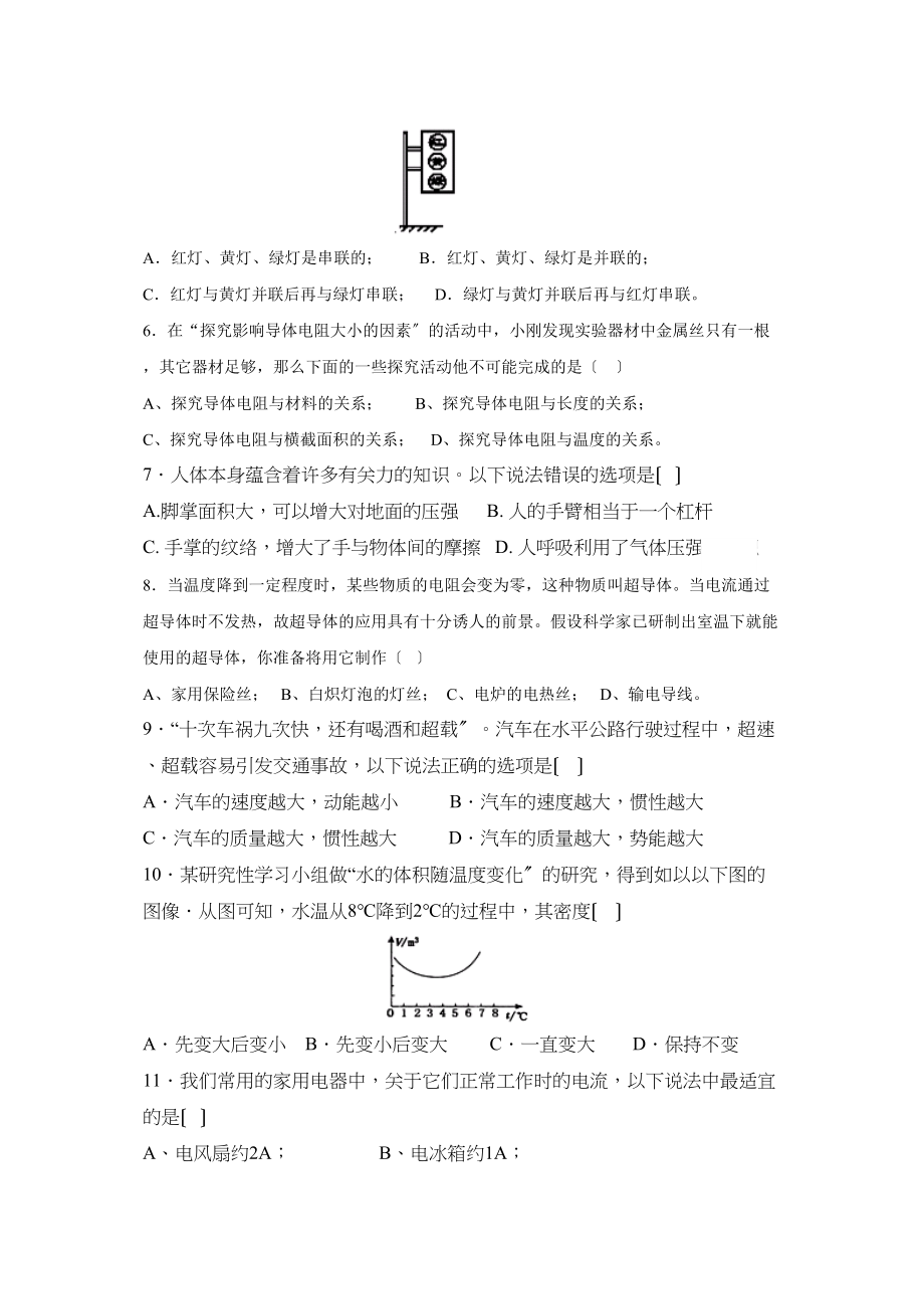 2023年咸丰县春季八年级教学质量检测（二）初中物理.docx_第2页