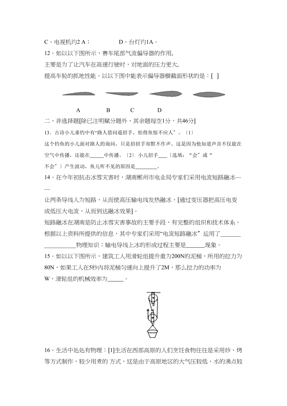 2023年咸丰县春季八年级教学质量检测（二）初中物理.docx_第3页