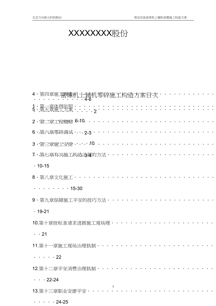 2023年机械设备安装施工组织设计.docx_第2页