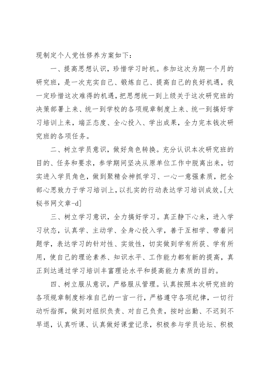 2023年xx党校干部个人工作计划党校干部个人工作计划新编.docx_第3页