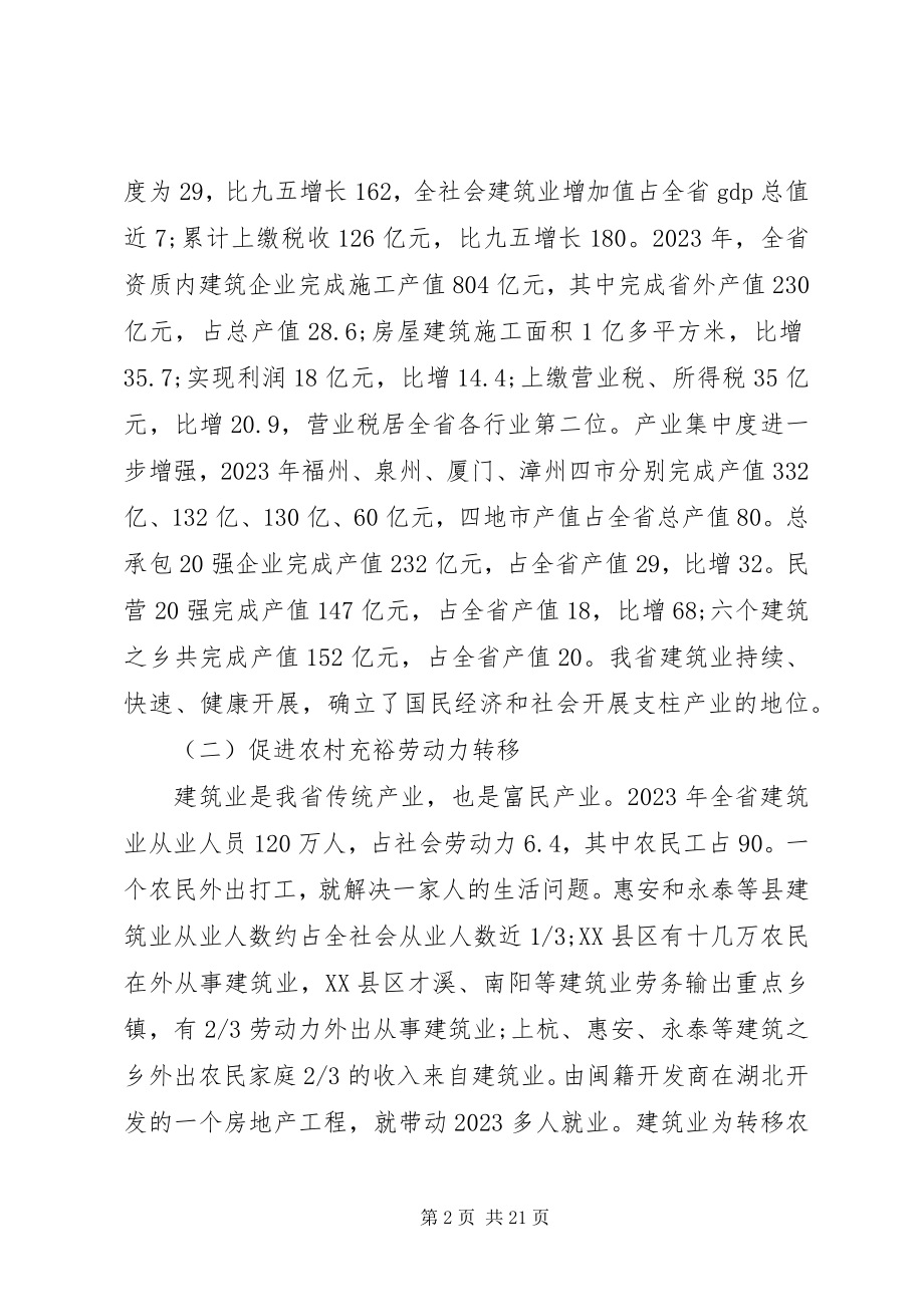 2023年建筑业工作会议致辞稿.docx_第2页