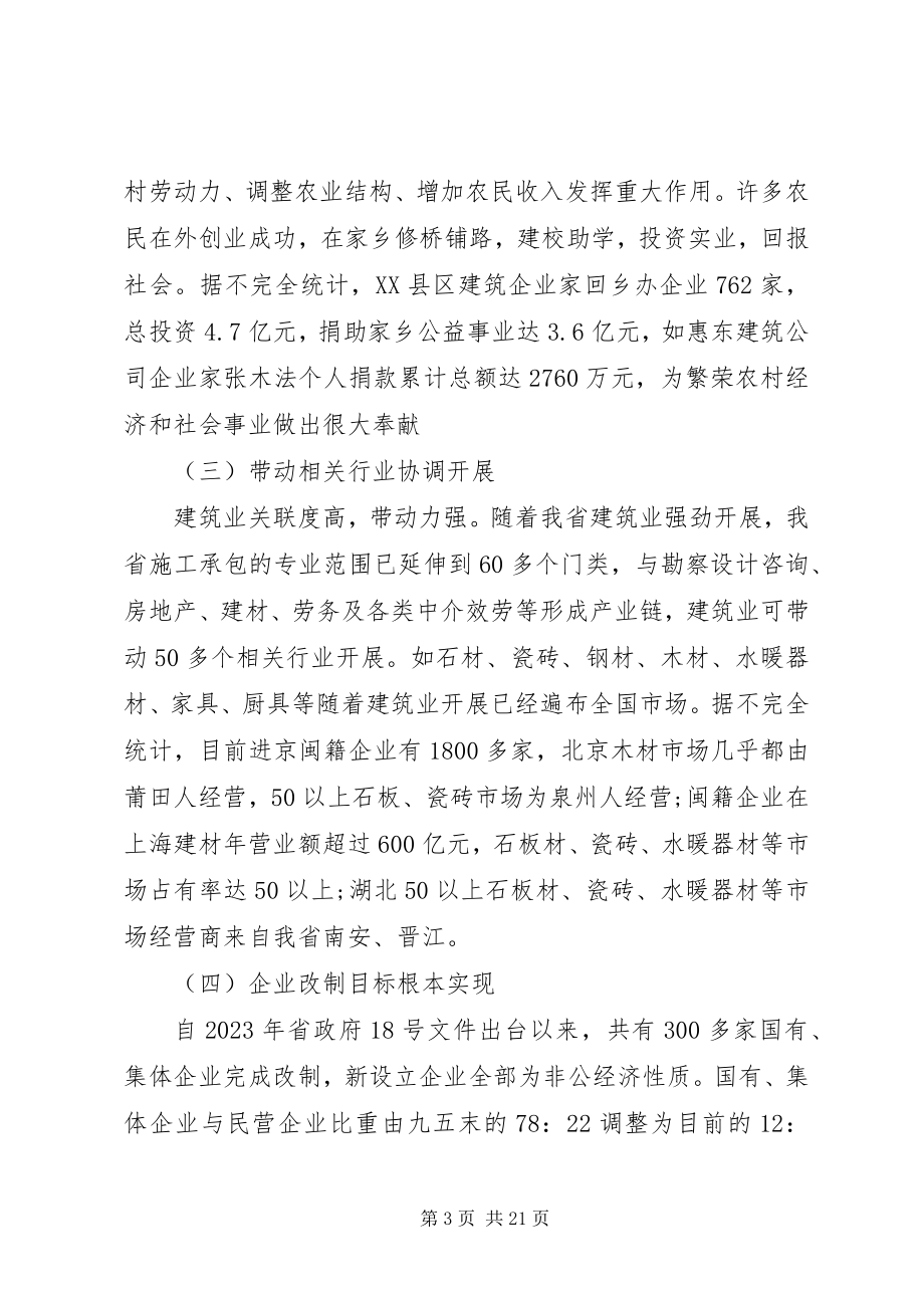 2023年建筑业工作会议致辞稿.docx_第3页