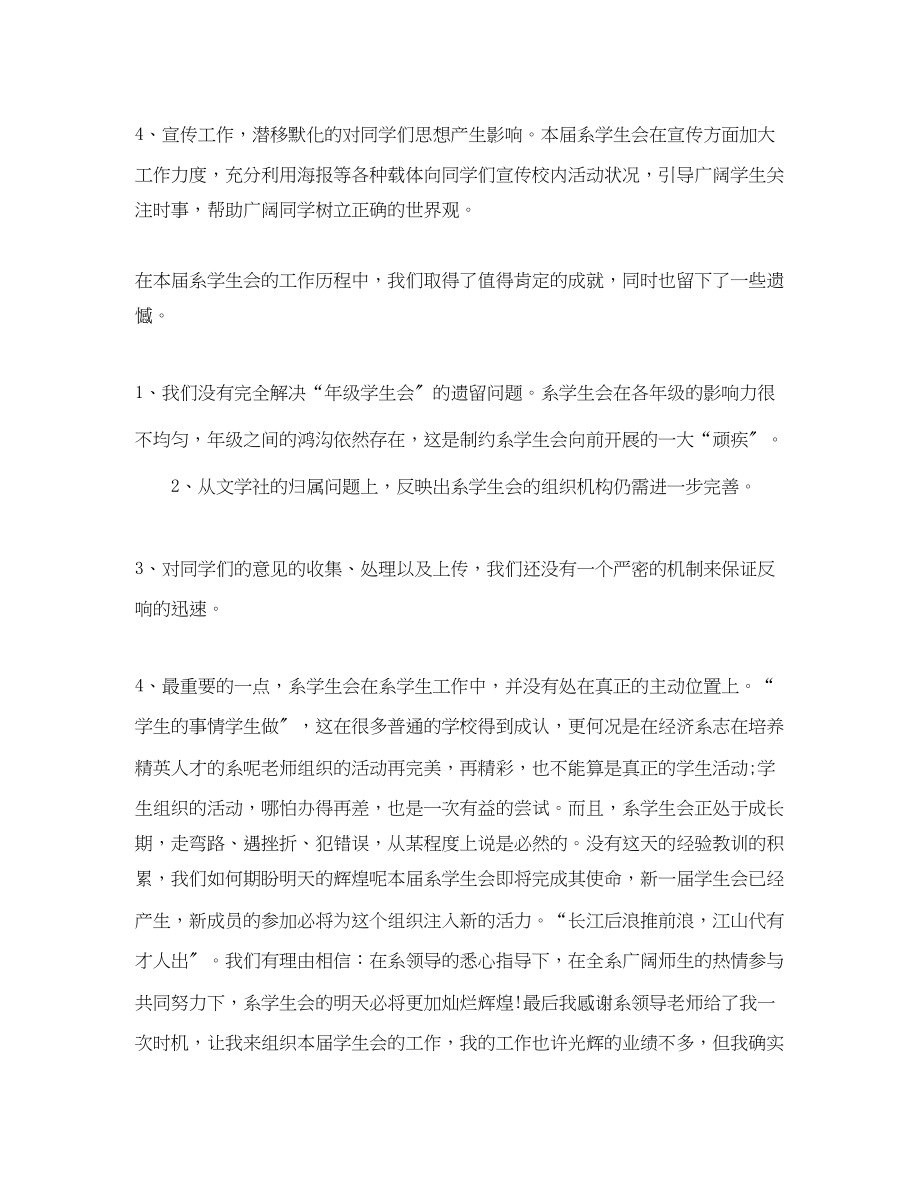 2023年大学生学生会优秀工作总结.docx_第3页