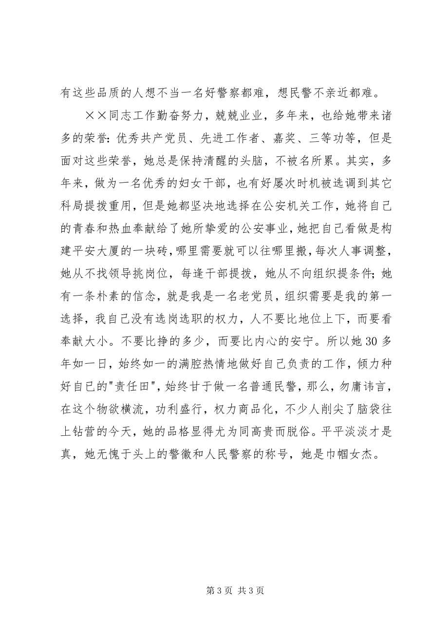 2023年内勤“三八红旗手”先进事迹材料.docx_第3页