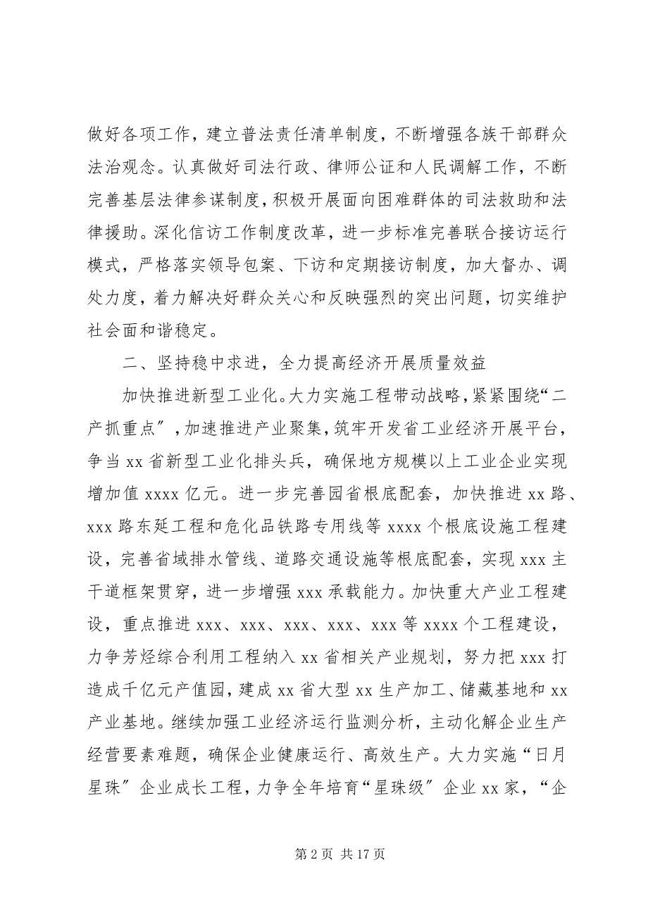 2023年政府工作计划要点.docx_第2页