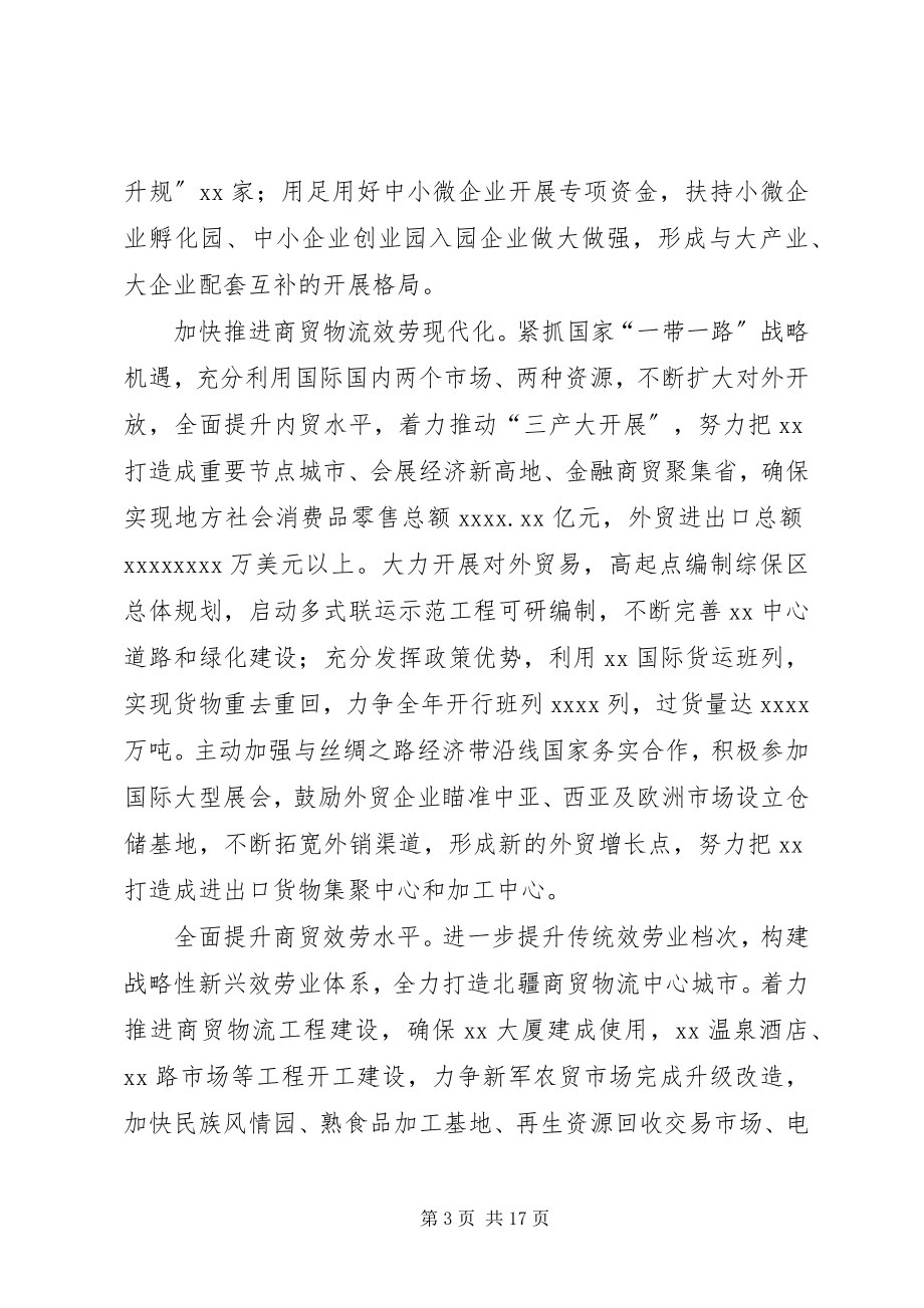 2023年政府工作计划要点.docx_第3页