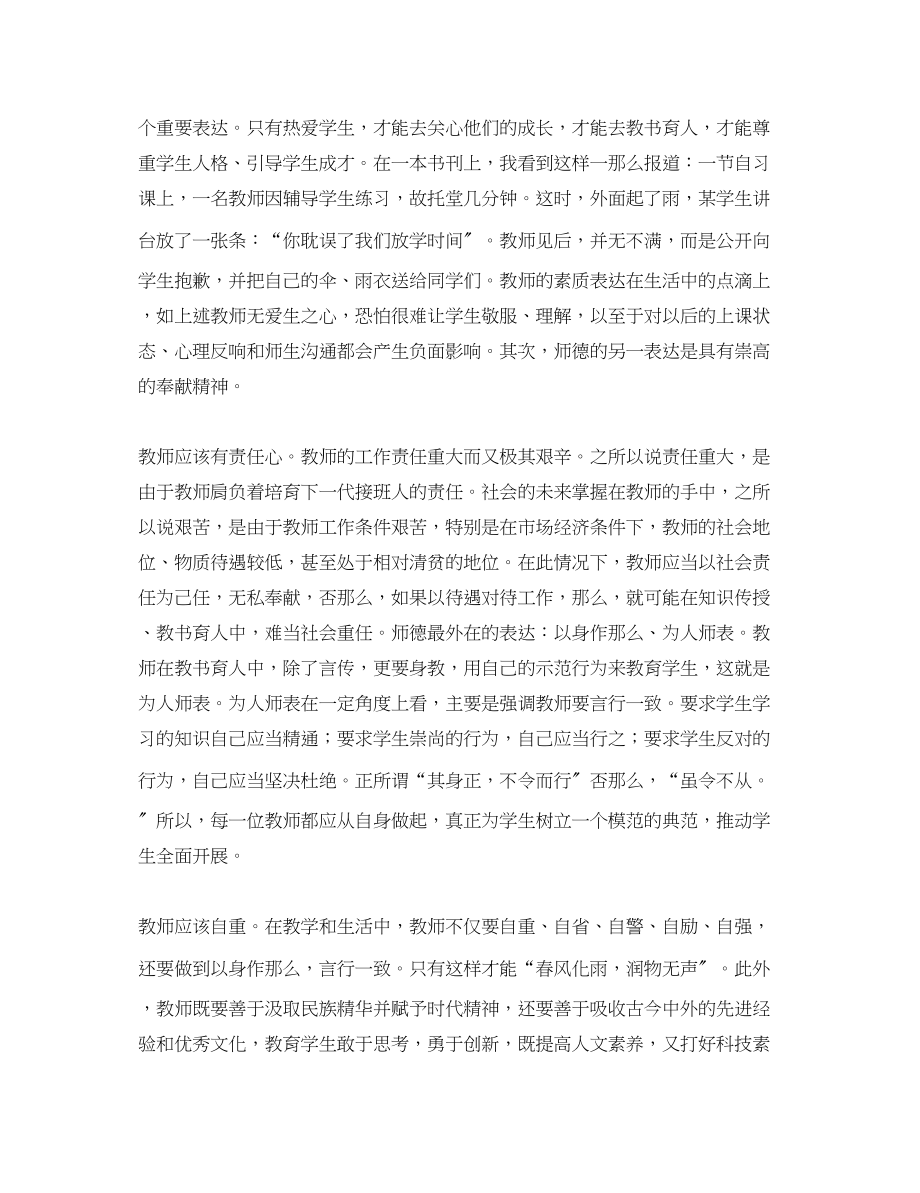 2023年暑期教师师德师风培训心得体会汇集.docx_第2页