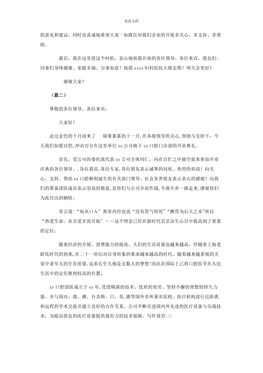 2023年医院开业仪式讲话稿4则.docx_第2页