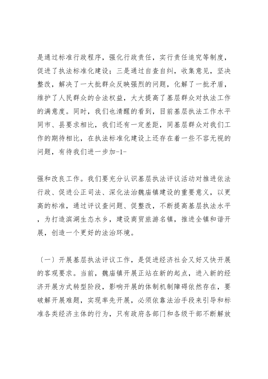 2023年在全镇基层执法评议会议上的致辞.doc_第2页