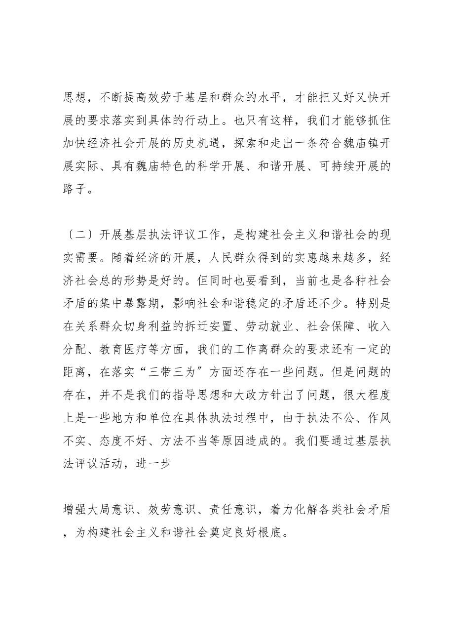 2023年在全镇基层执法评议会议上的致辞.doc_第3页