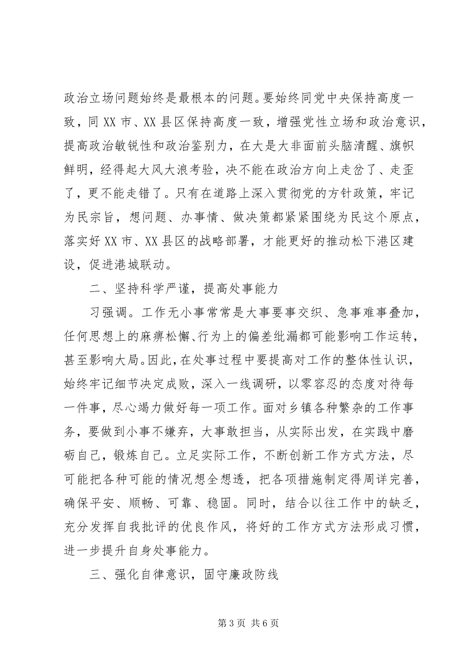 2023年对党绝对忠诚个人优秀讲话稿.docx_第3页