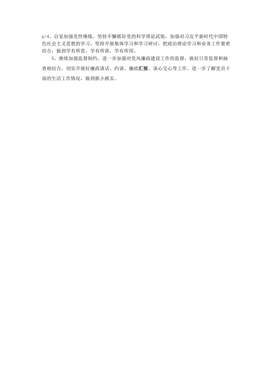 2023年县工业公有资产经营中心党支部党风廉政建设工作汇报.docx_第2页