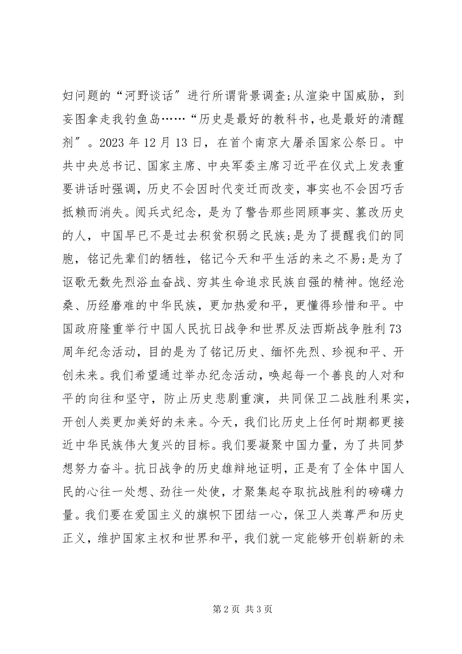 2023年抗战胜利阅兵心得体会.docx_第2页