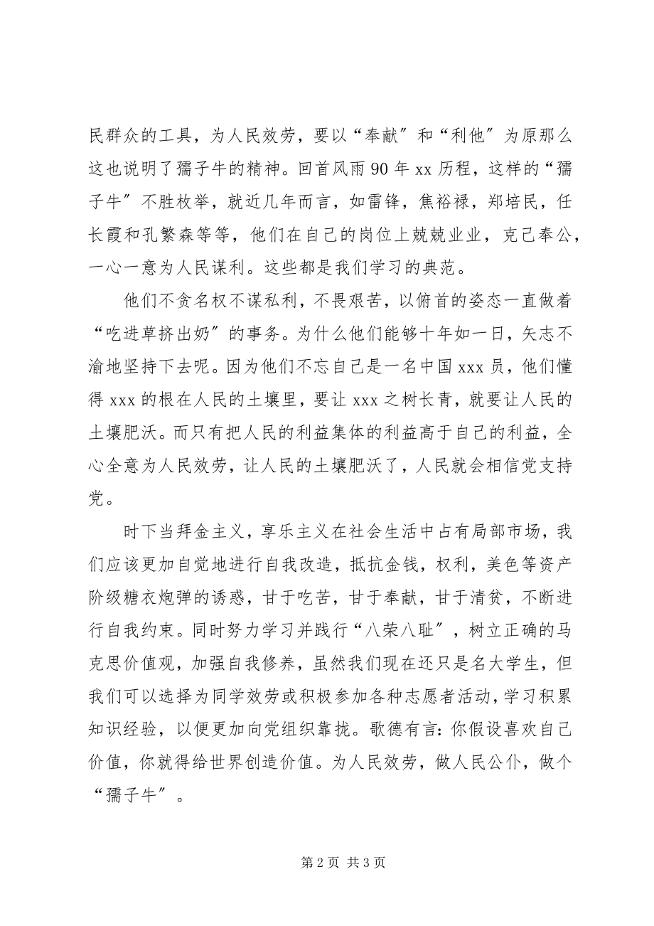 2023年党员思想汇报为人民服务做人民公仆做个“孺子牛”.docx_第2页