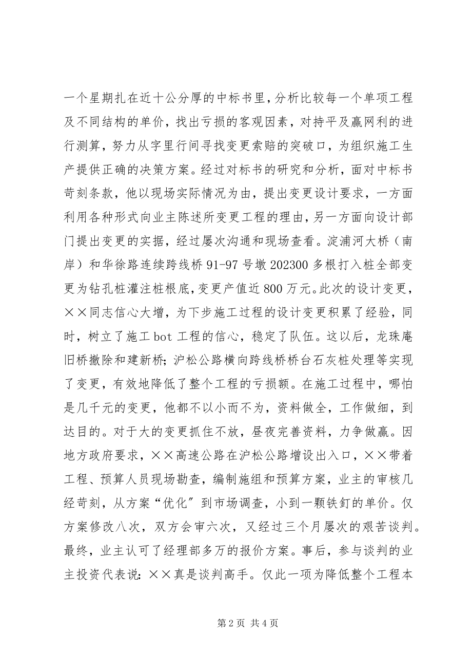 2023年科技标兵事迹材料.docx_第2页