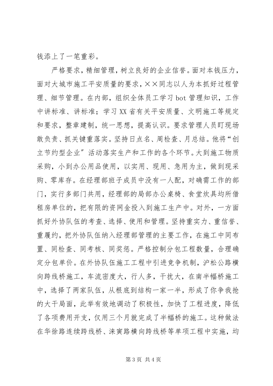 2023年科技标兵事迹材料.docx_第3页