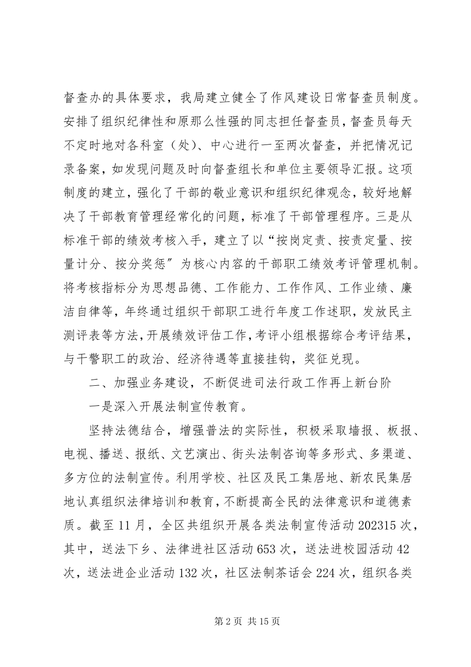 2023年区司法局年终工作总结及工作思路.docx_第2页