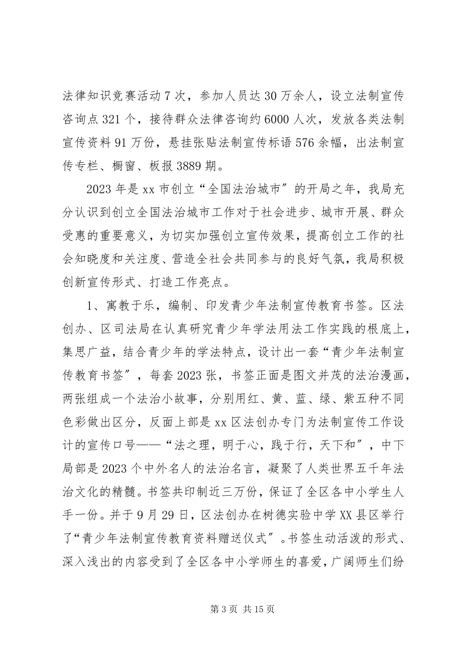 2023年区司法局年终工作总结及工作思路.docx_第3页