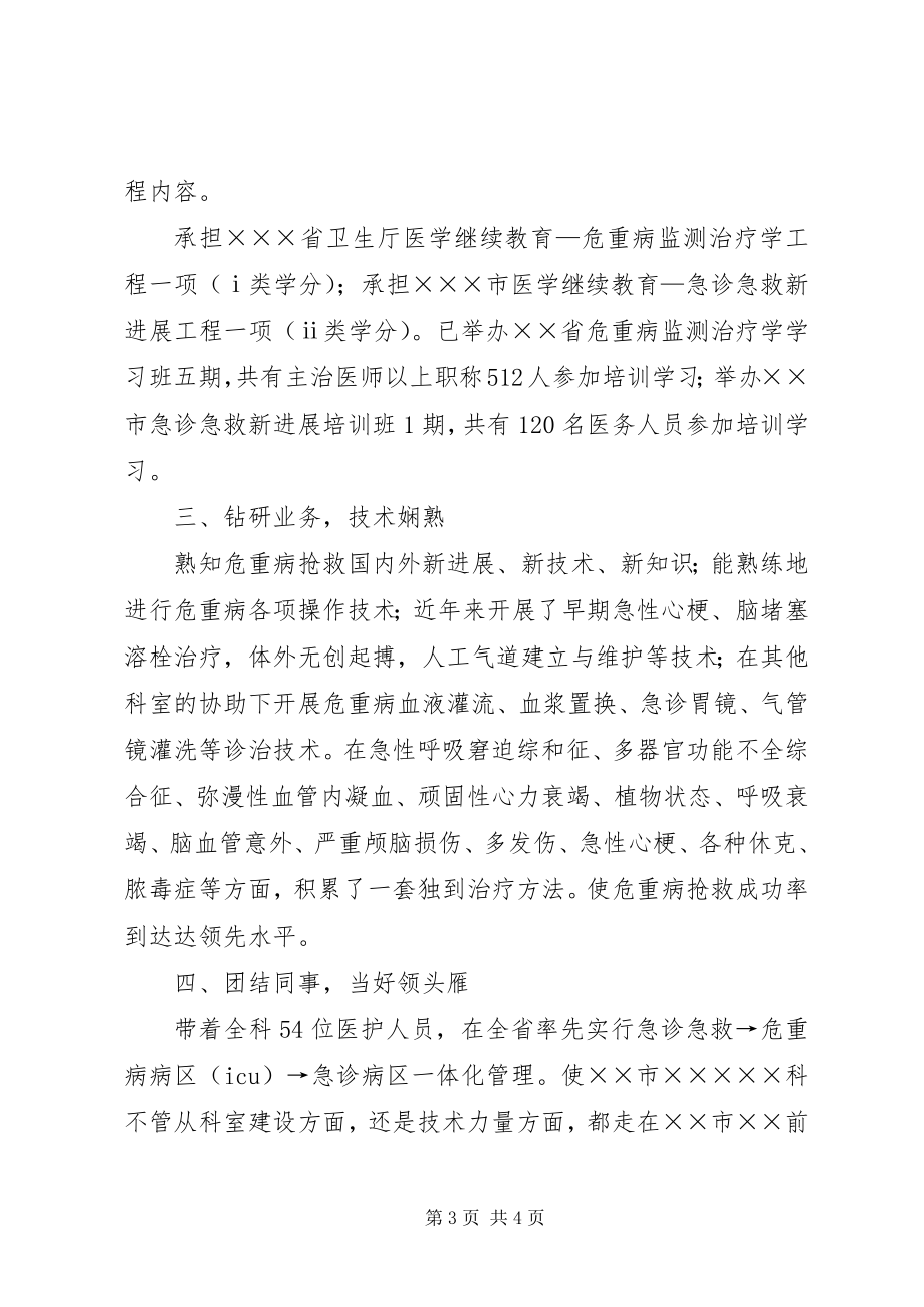 2023年副主任医师工作总结.docx_第3页