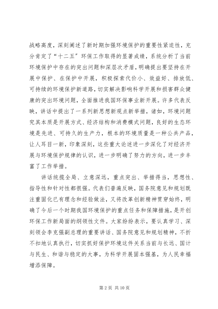 2023年在第七次全国环境保护大会上的总结讲话.docx_第2页