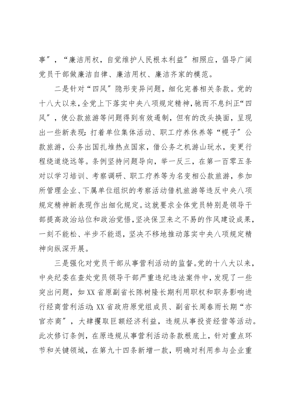 2023年党员廉洁心得6篇.docx_第2页