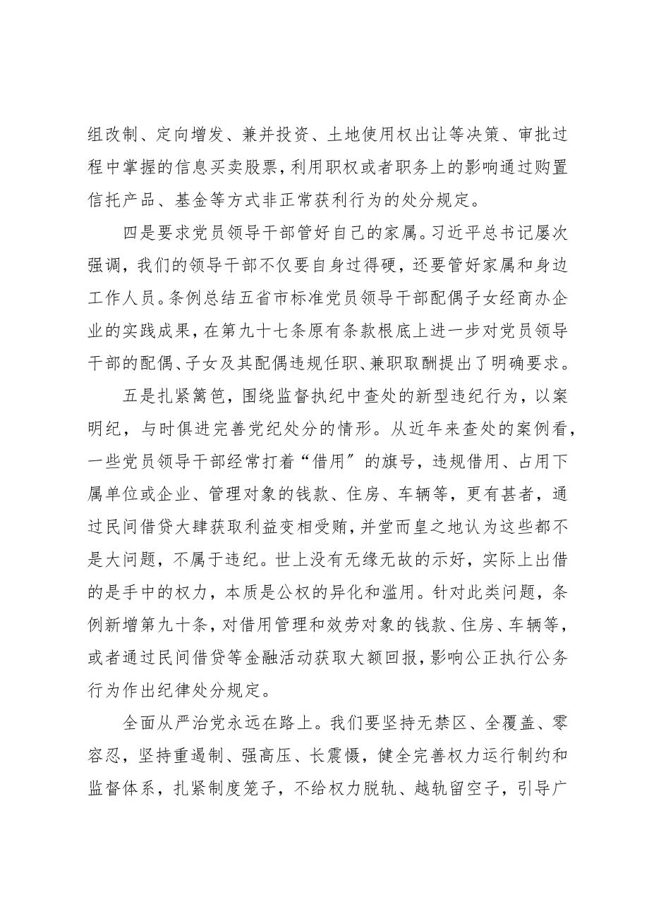 2023年党员廉洁心得6篇.docx_第3页