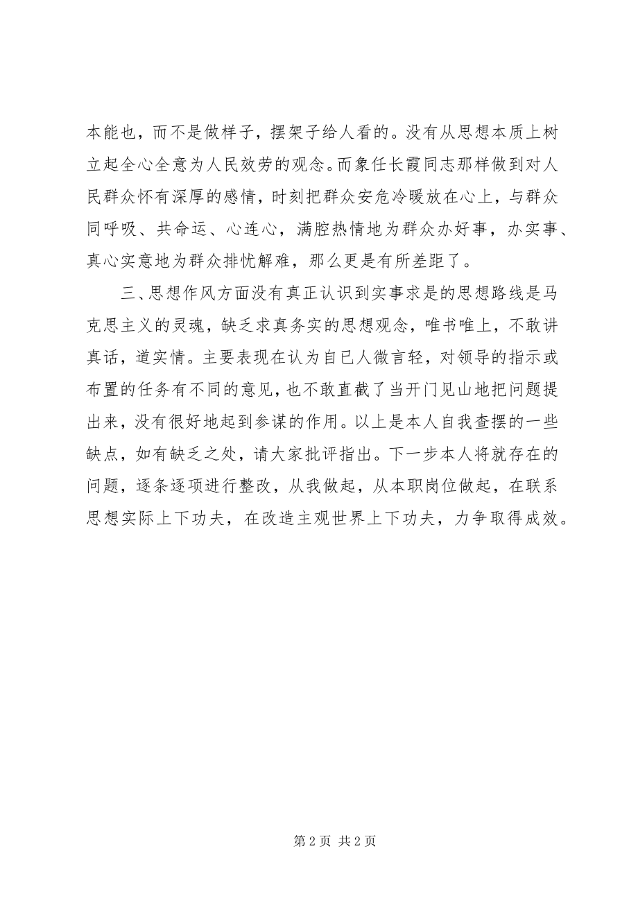 2023年民主生活会上的个人讲话提纲.docx_第2页