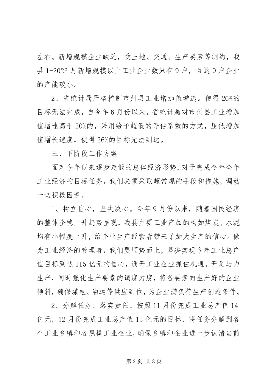 2023年工业统计年终的个人工作总结.docx_第2页