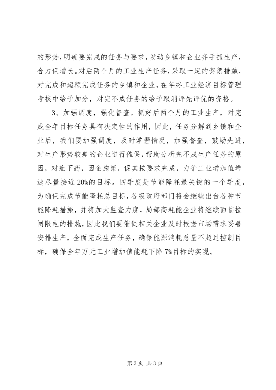 2023年工业统计年终的个人工作总结.docx_第3页