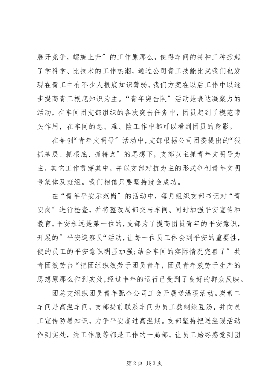 2023年企业团支部度工作总结.docx_第2页