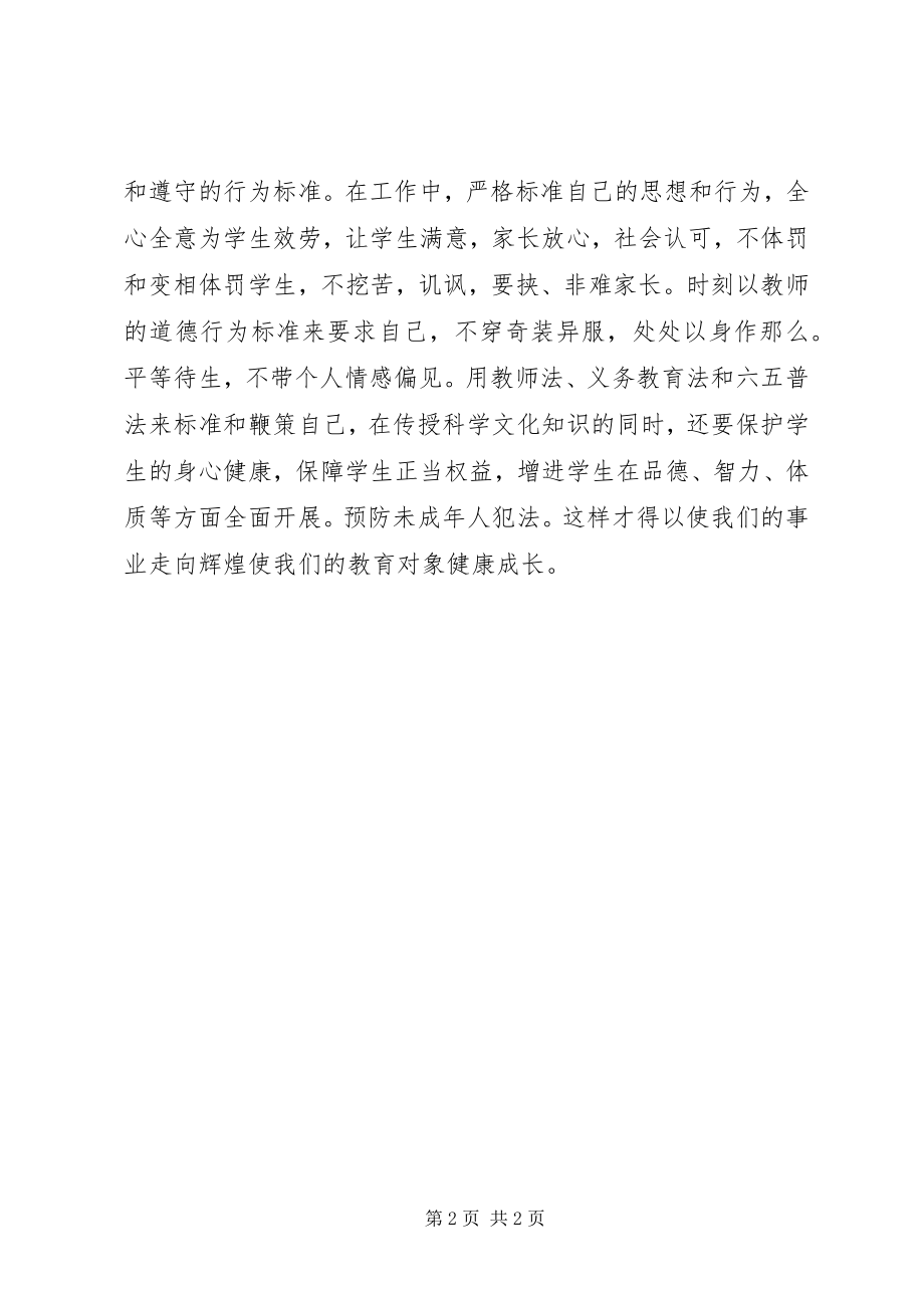 2023年学习《六五普法教育》心得体会.docx_第2页