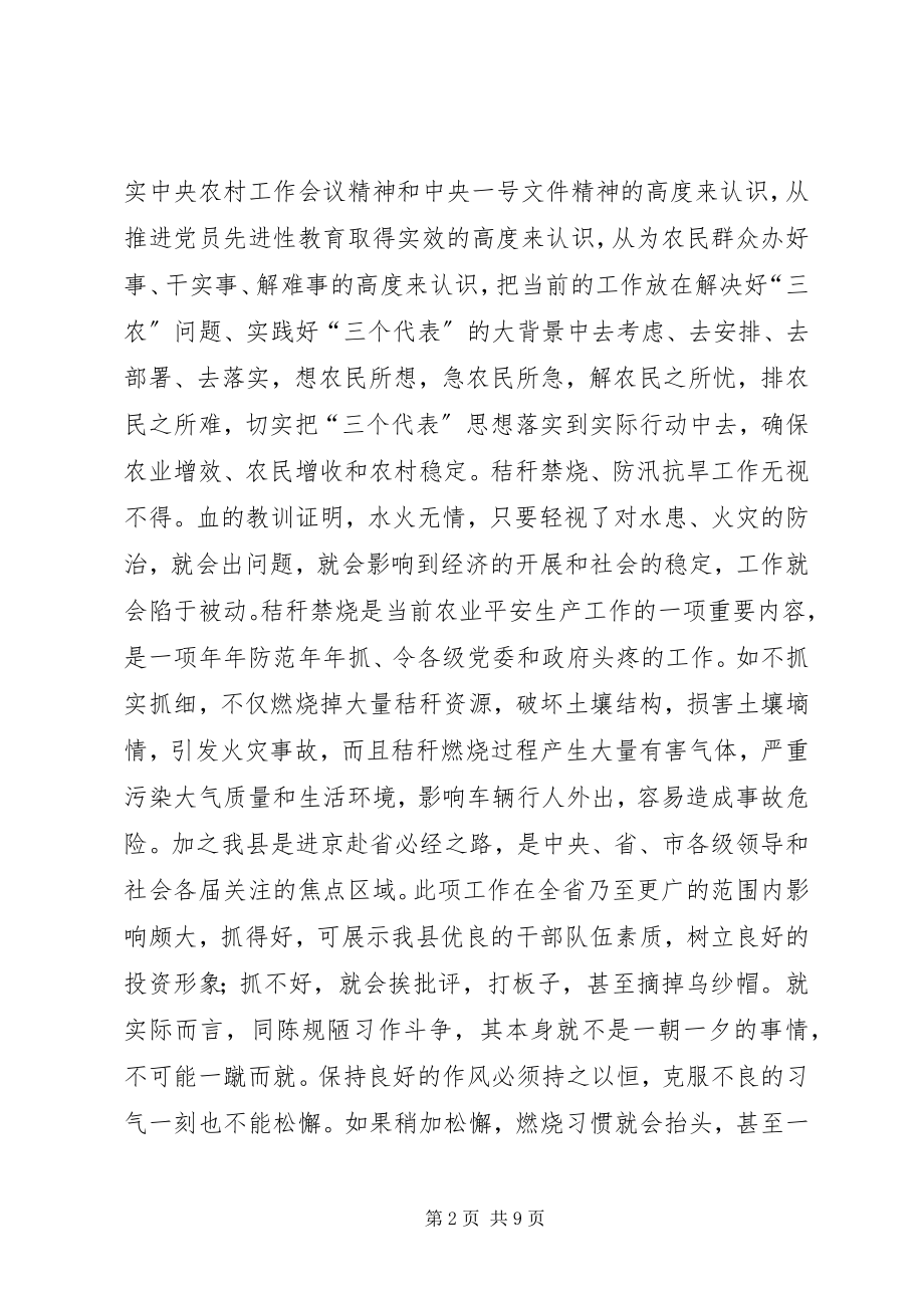 2023年在全县三夏暨防汛抗旱工作会议上的致辞1.docx_第2页