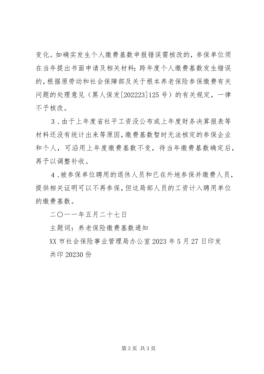 2023年社会保险事业管理局稽核告知书.docx_第3页