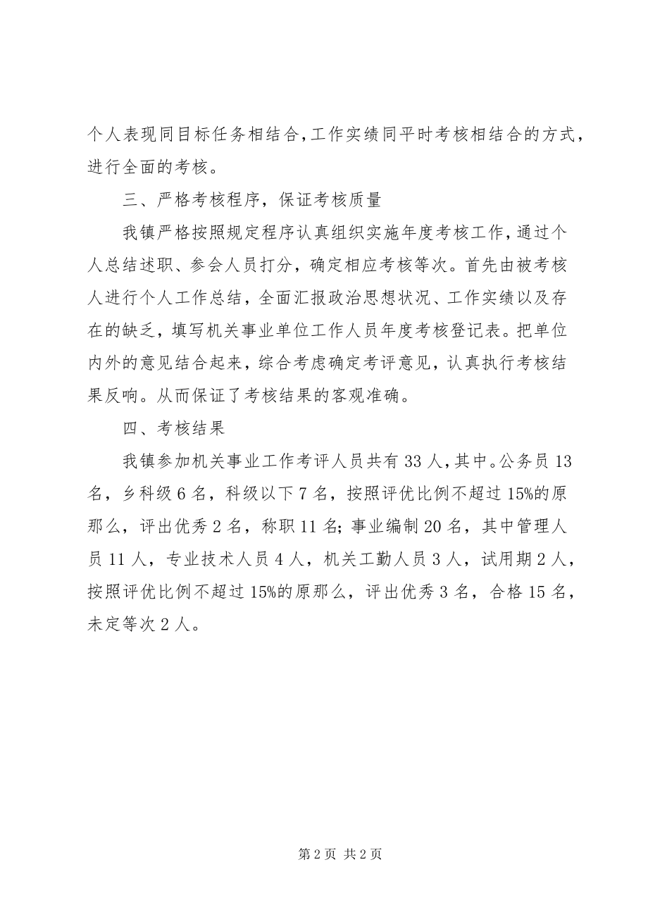 2023年机关事业单位度考核工作总结.docx_第2页